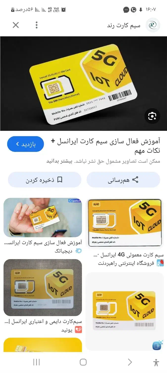 خط رند|سیمکارت|یاسوج, |دیوار