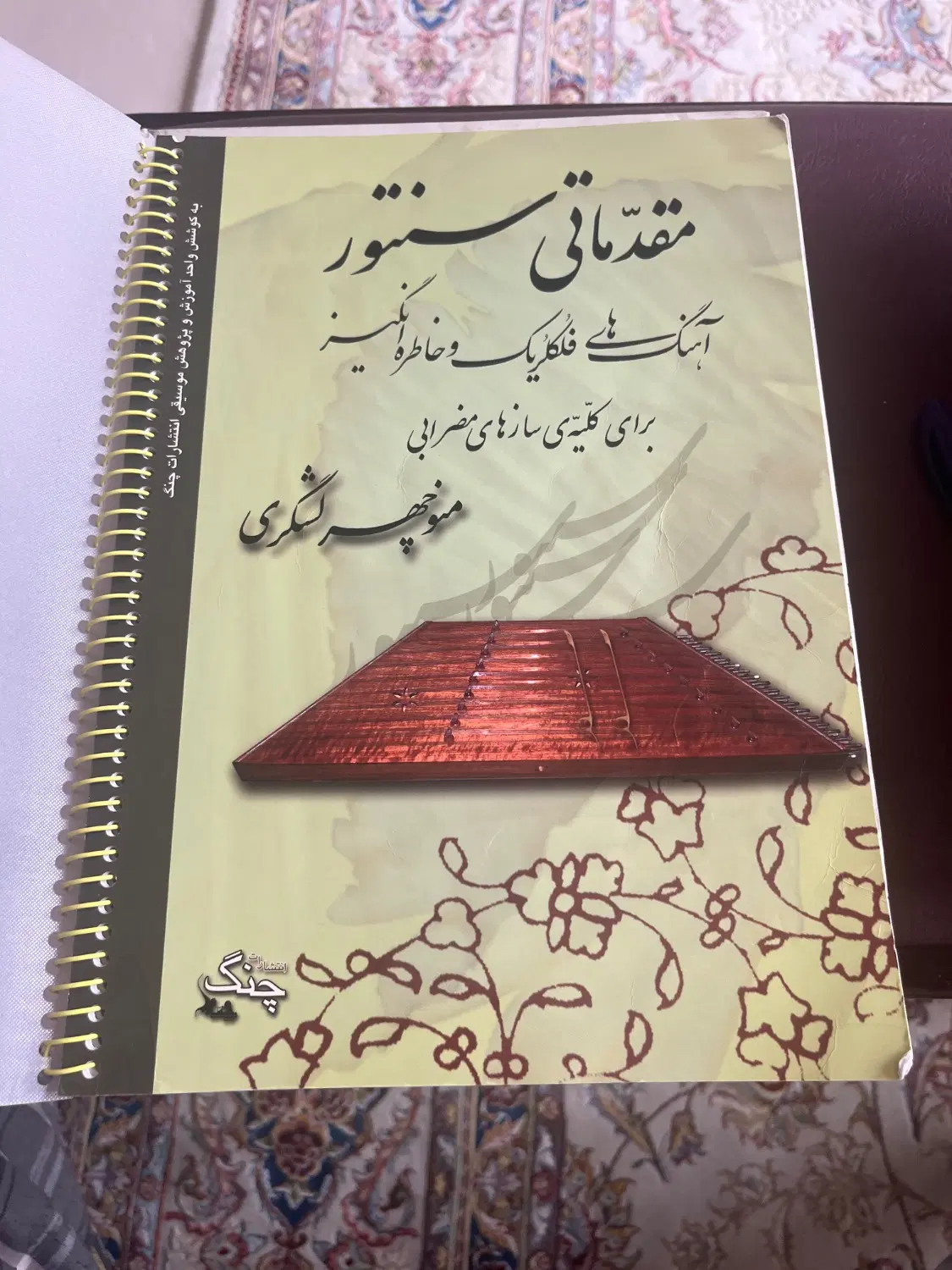 کتاب سنتور،ویولون و تار|کتاب و مجله آموزشی|تهران, توحید|دیوار