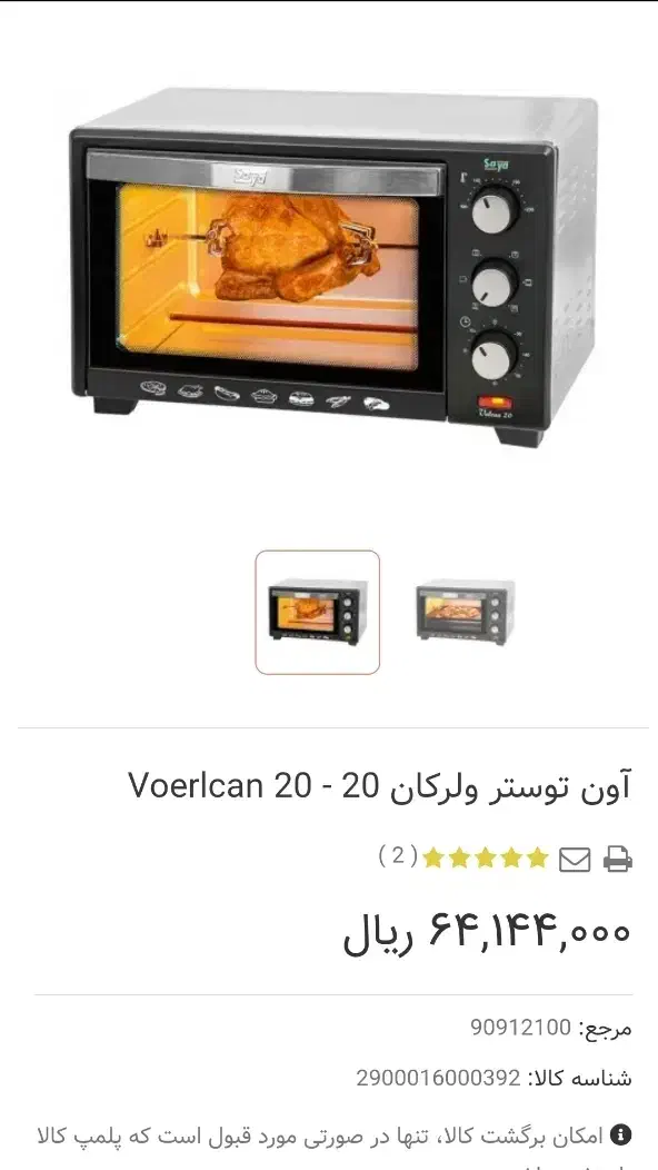 تستر پارس خزر|اجاق گاز و لوازم برقی پختوپز|بجنورد, |دیوار