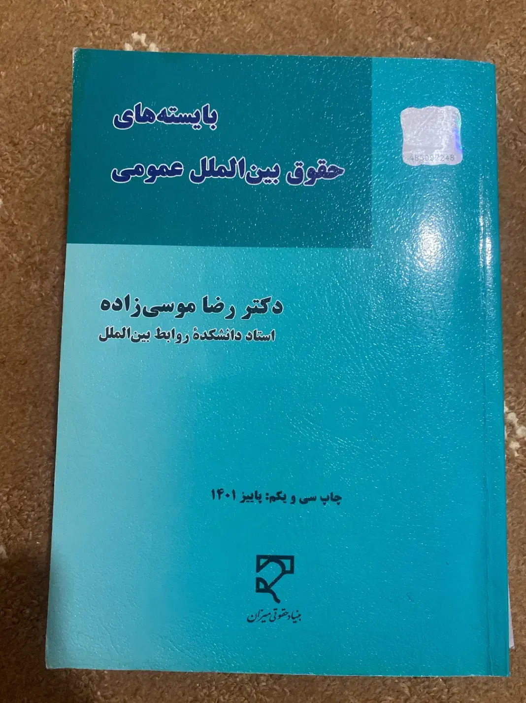 کتب حقوقی|کتاب و مجله آموزشی|پاکدشت, پاکدشت (مامازند)|دیوار