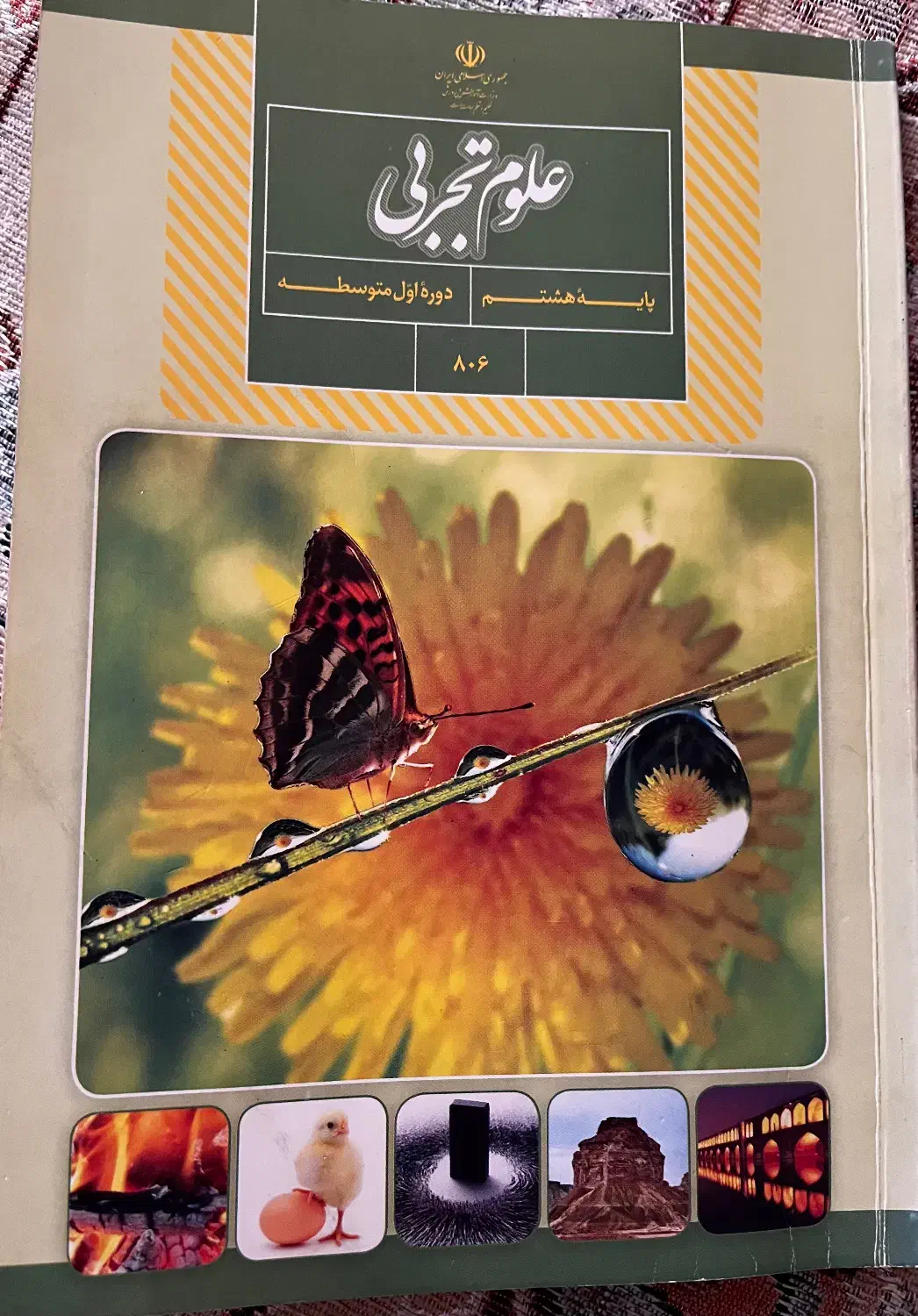 تدریس تکنیکی علوم پایه هفتم هشتم نهم|خدمات آموزشی|تهران, تهرانسر مرکزی|دیوار