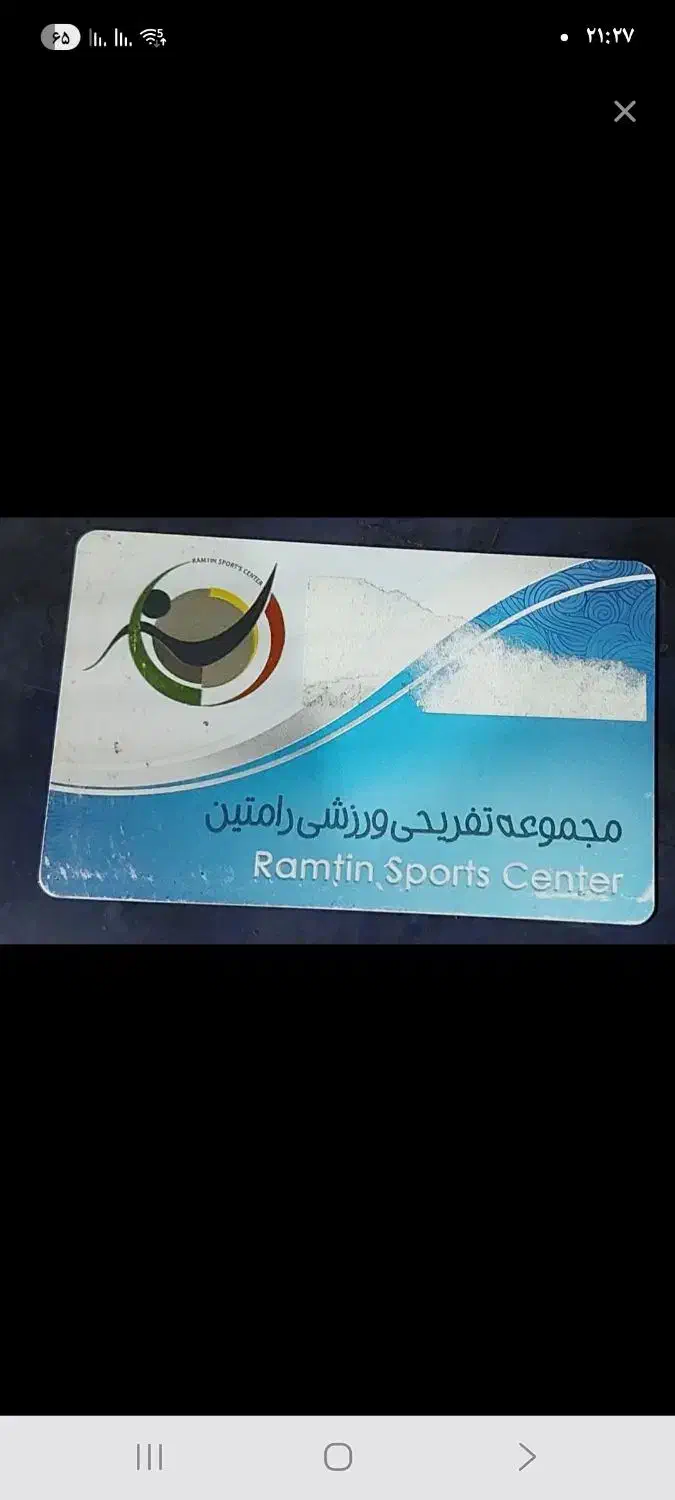 کارت استخر|بلیت ورزشی|کرمان, |دیوار