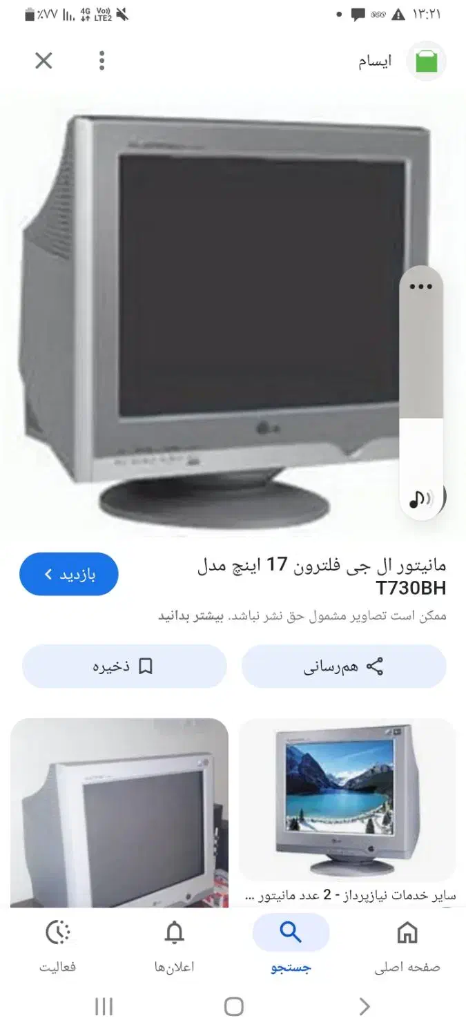 مانیتور ۱۷ اینچ ال جی|رایانه رومیزی|اراک, |دیوار