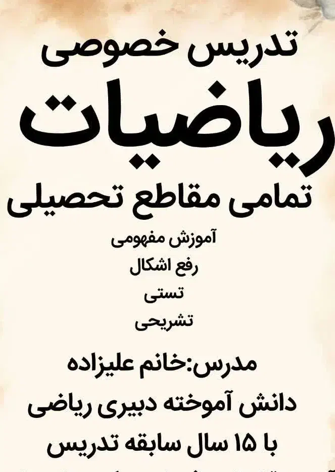 تدریس خصوصی ریاضیات|خدمات آموزشی|قائم‌شهر, |دیوار