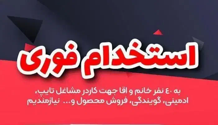 استخدام فوری|استخدام رایانه و فناوری اطلاعات|گتوند, |دیوار