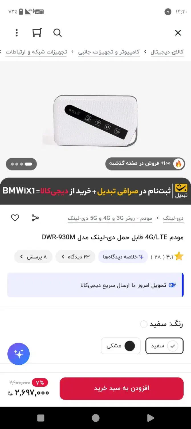 وای فای جیبی|مودم و تجهیزات شبکه|تبریز, |دیوار