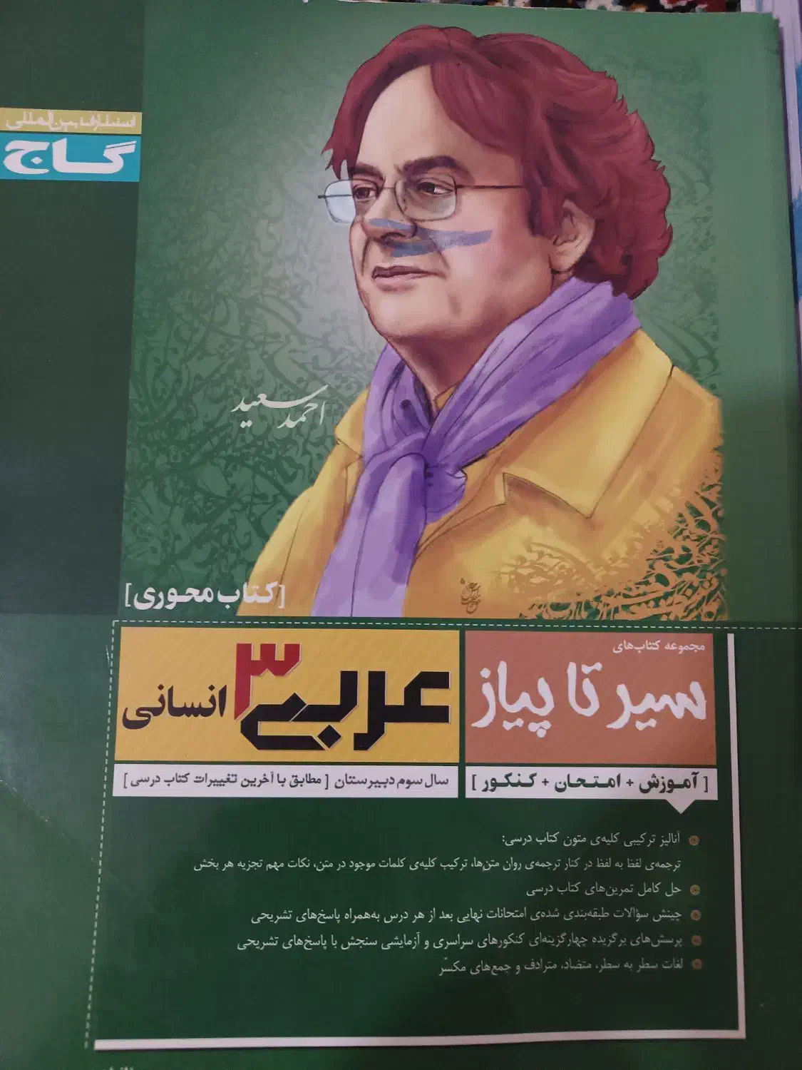کتاب|کتاب و مجله آموزشی|اهواز, بهارستان|دیوار
