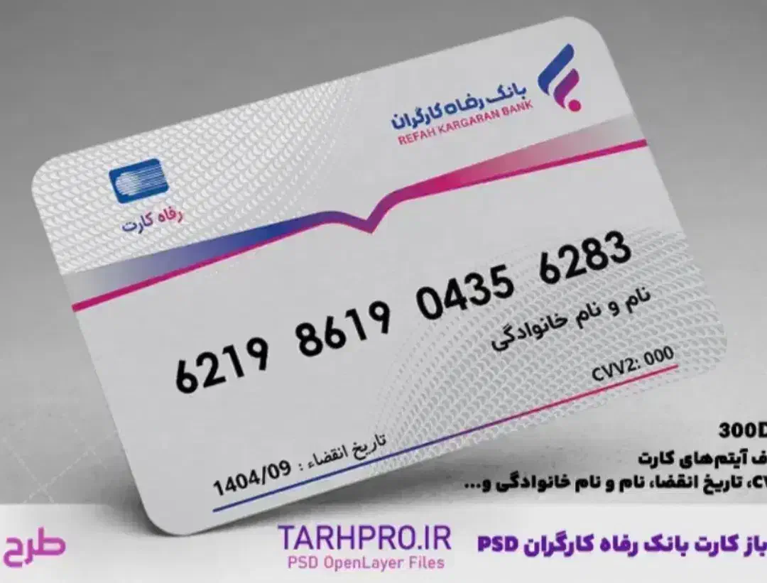 نقد کردن کالا کارت بانک رفاه|خدمات مالی، حسابداری، بیمه|شیراز, زرهی|دیوار