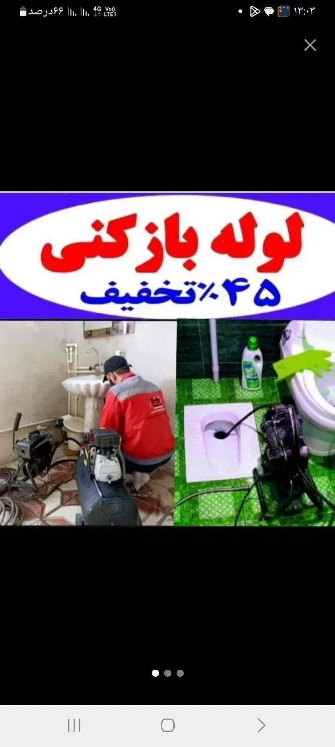 لوله بازکنی(شهرقدس)مصلی امامزاده ابریشم کلهر24س|خدمات پیشه و مهارت|قدس, شهر‌قدس|دیوار