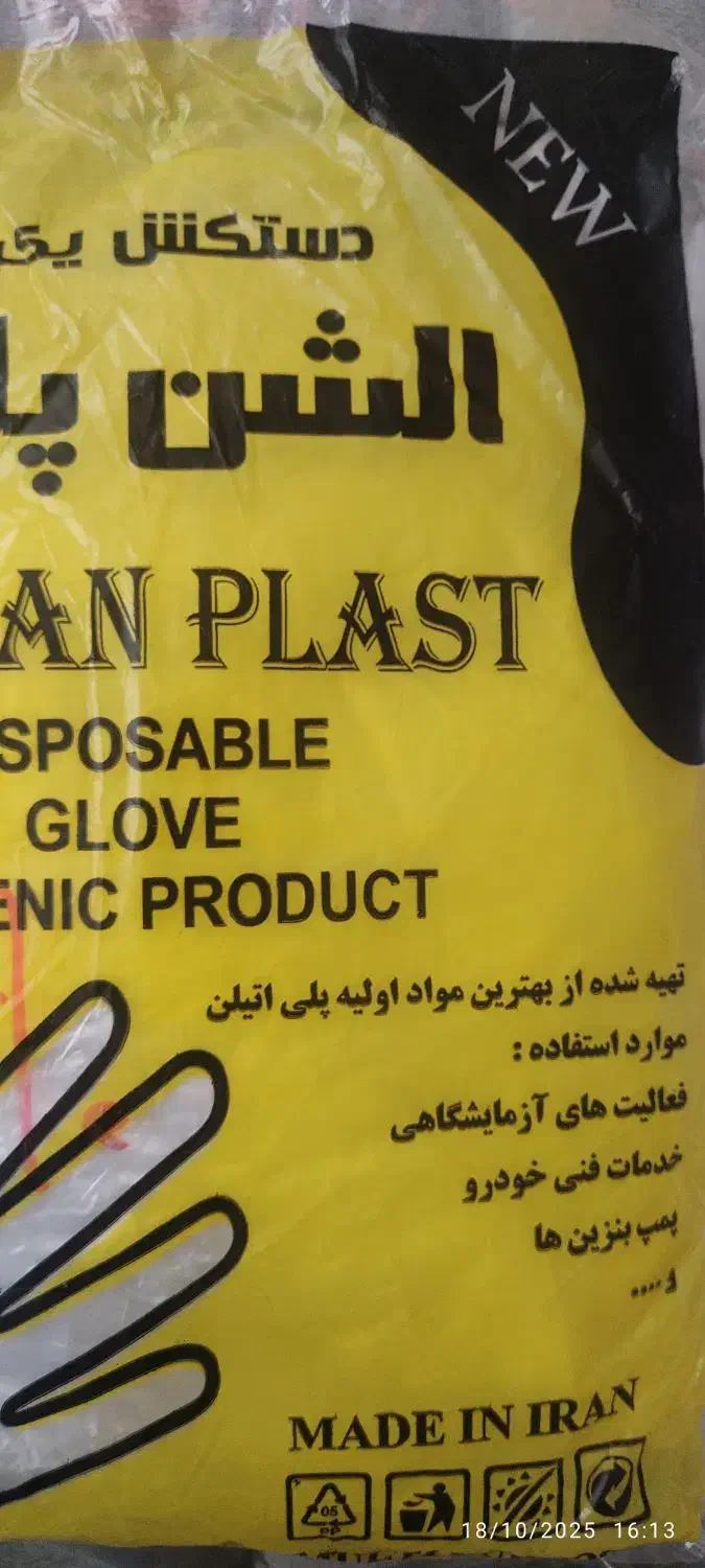 دستکش نایلونی|آرایشی، بهداشتی، درمانی|سبزوار, کلاته سیفر|دیوار
