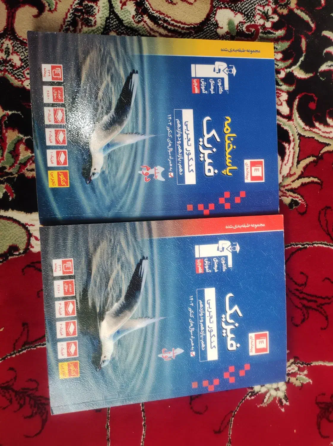 فیزیک آبی تجربی 1404 نو|کتاب و مجله آموزشی|رامند, |دیوار