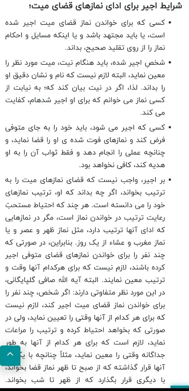 ادای نمازهای قضای میت توسط اجیر|فعالیت داوطلبانه|اندیمشک, |دیوار