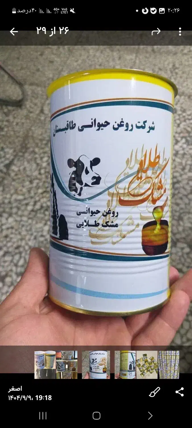 روغن حیوانی اصل و عسل|خوردنی و آشامیدنی|آفتاب, |دیوار