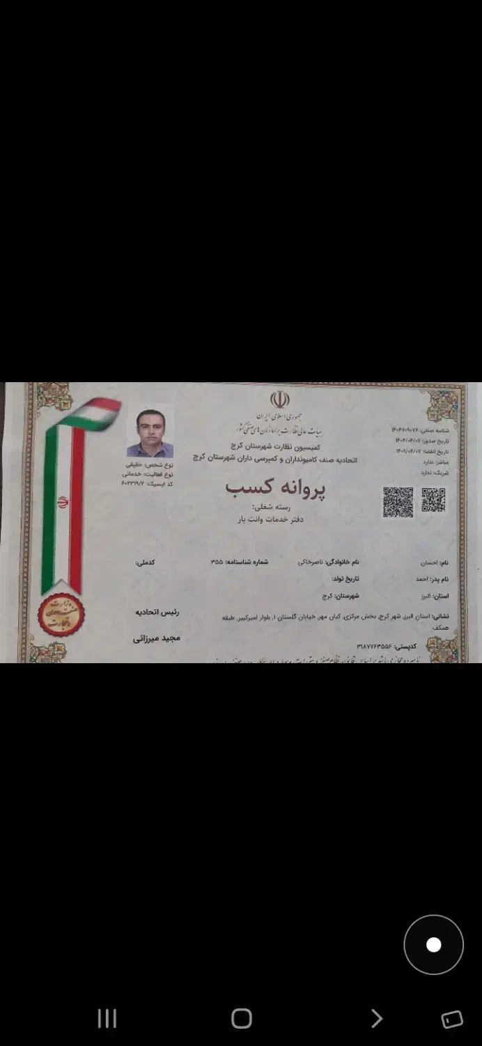 اتوبارباربری (کیانمهرمهرشهرگلشهر)|خدمات حمل و نقل|کرج, فاز ۲ مهرشهر|دیوار