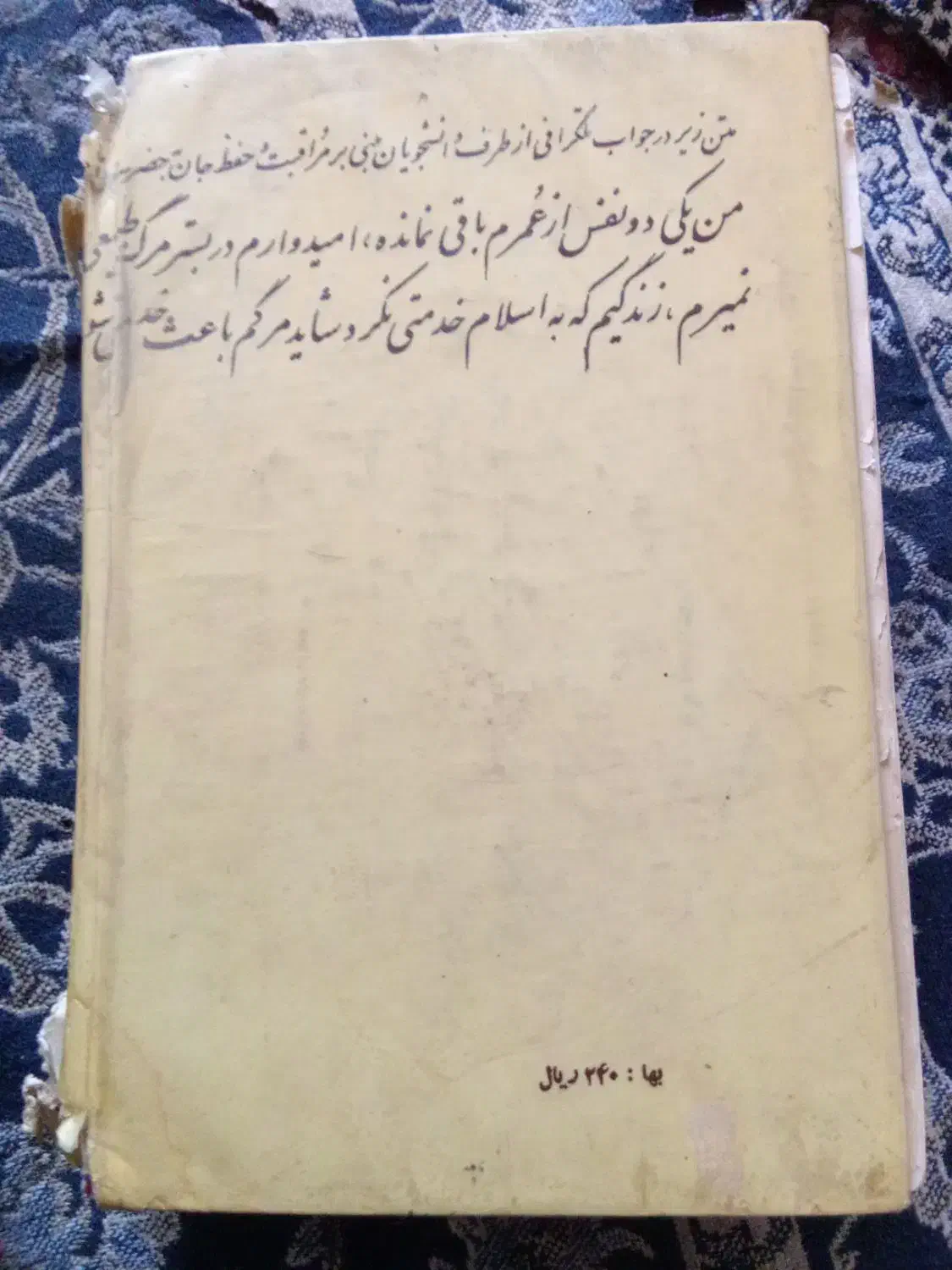 دوعددکتاب مال سال 1355|کتاب و مجله تاریخی|مشهد, کشف|دیوار