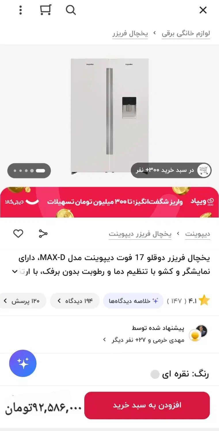 یخچال دوقلو دیپوینت آکبند|یخچال و فریزر|ارومیه, |دیوار