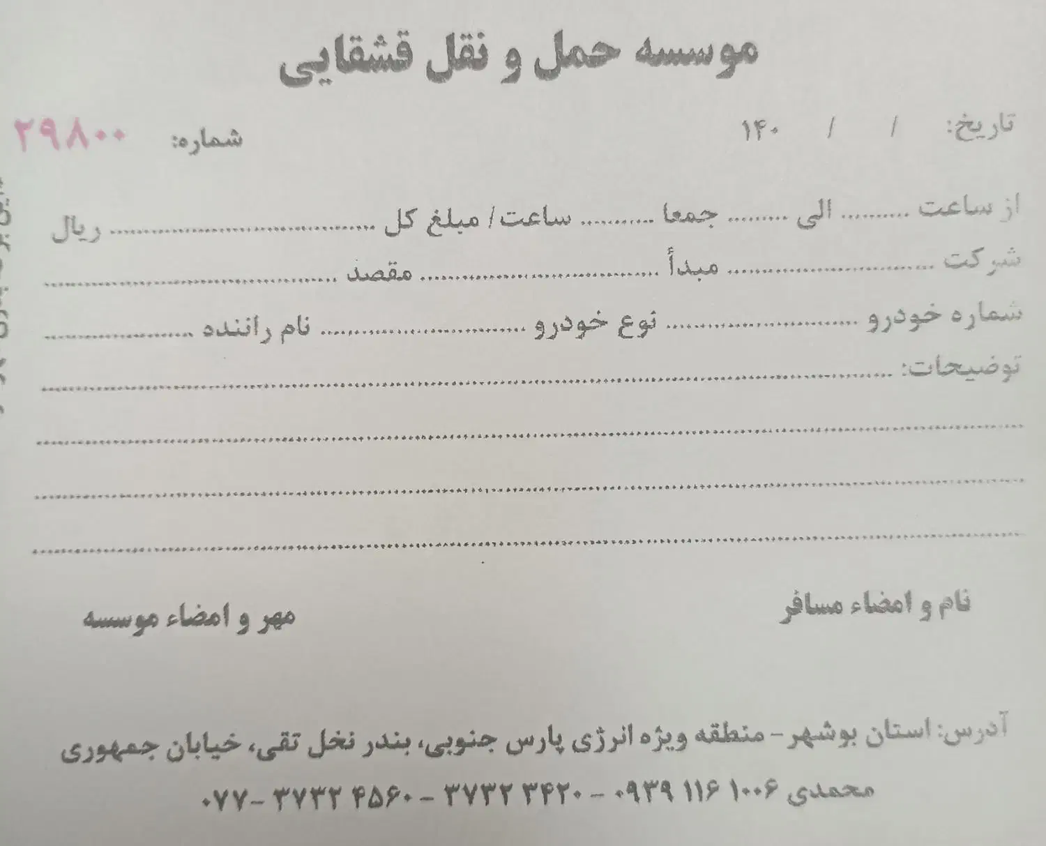 استخدام راننده با خودرو جهت کار در تاکسی تلفنی|استخدام حمل و نقل|عسلویه, |دیوار