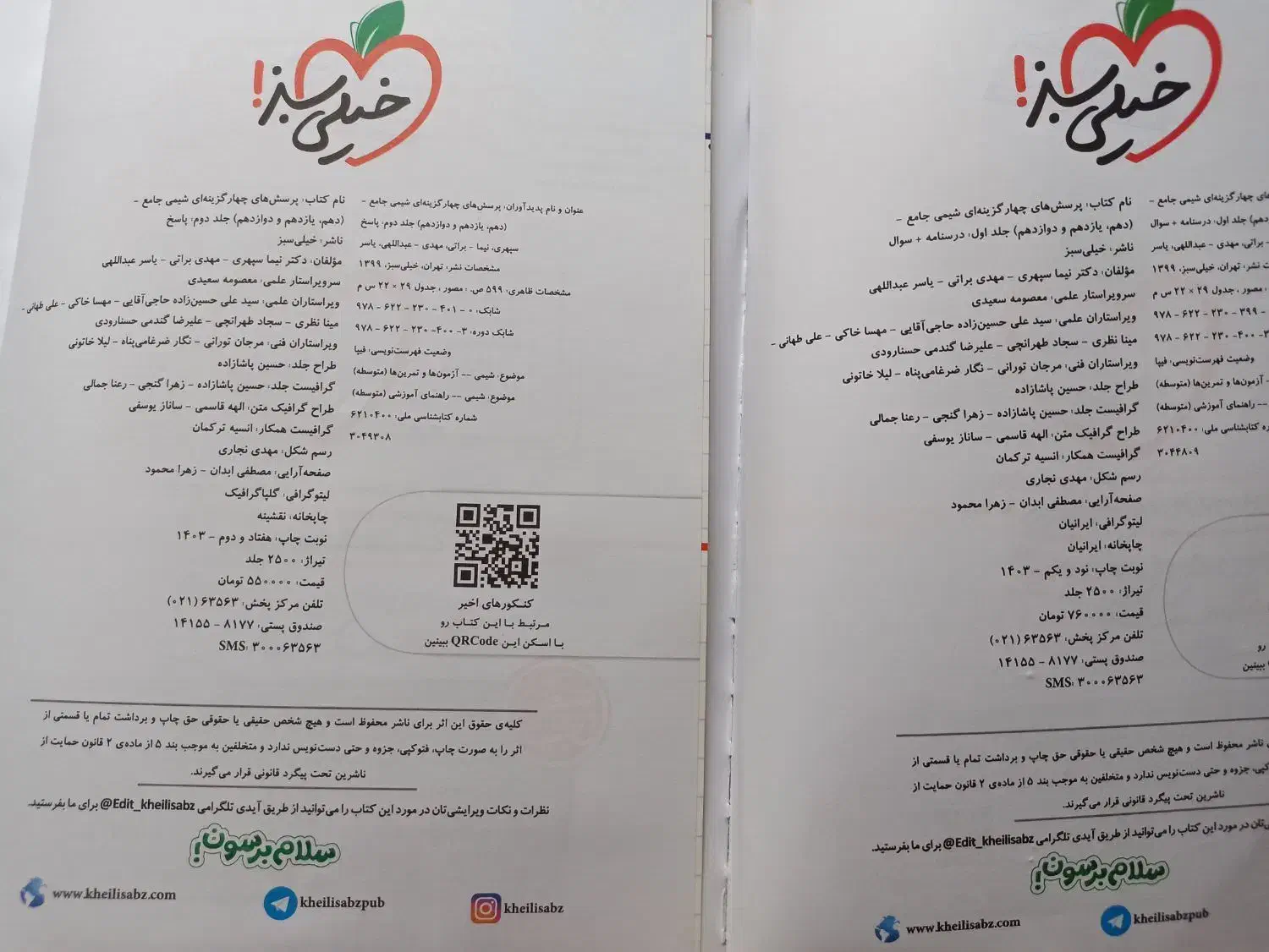 زیست شناسی جامع شیمی جامع|کتاب و مجله آموزشی|دهگلان, |دیوار