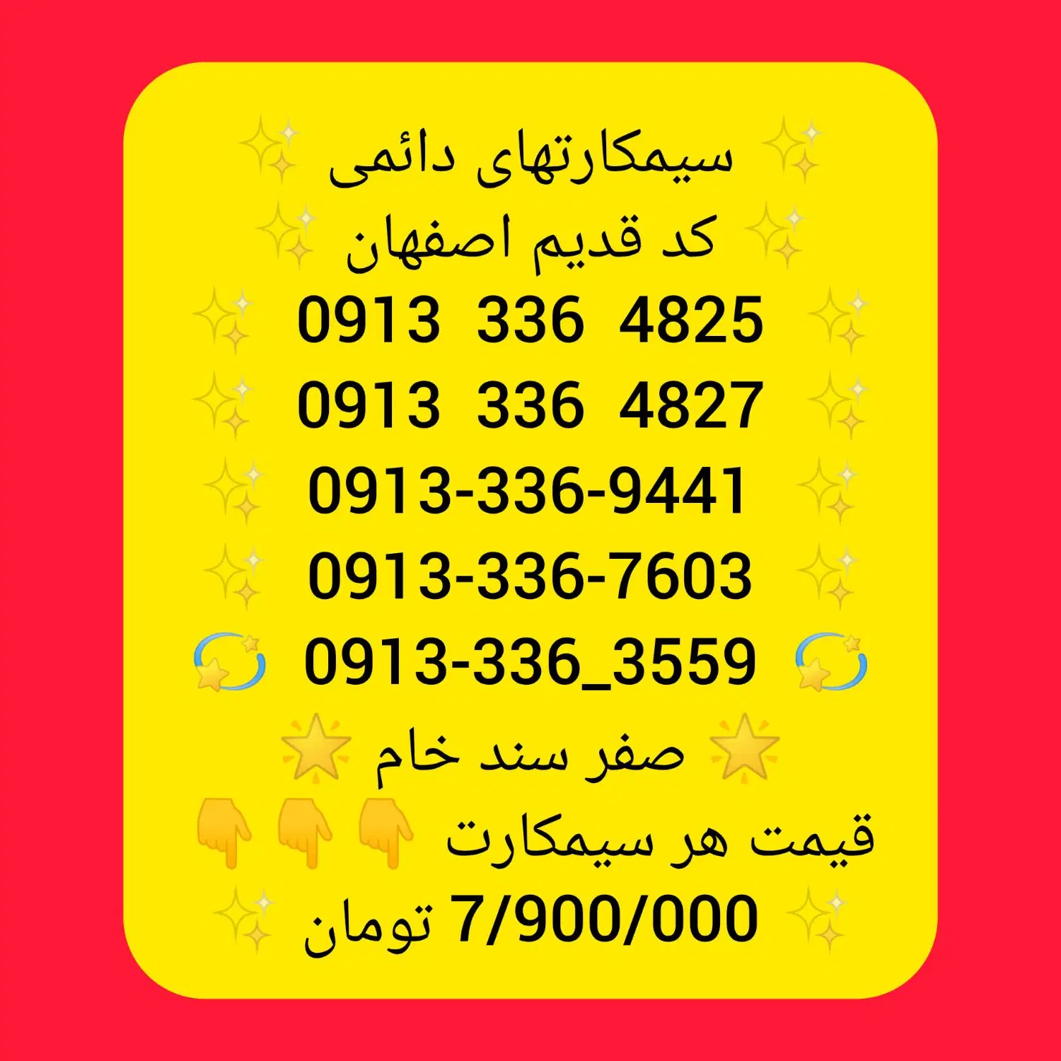 09133350463|سیم‌کارت|لنجان, |دیوار