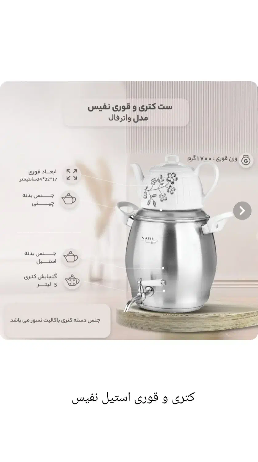 کتری قوری استیل کارخانه ای بهشهر قیمت عمده|قوری، کتری، قهوهساز دستی|بهشهر, |دیوار