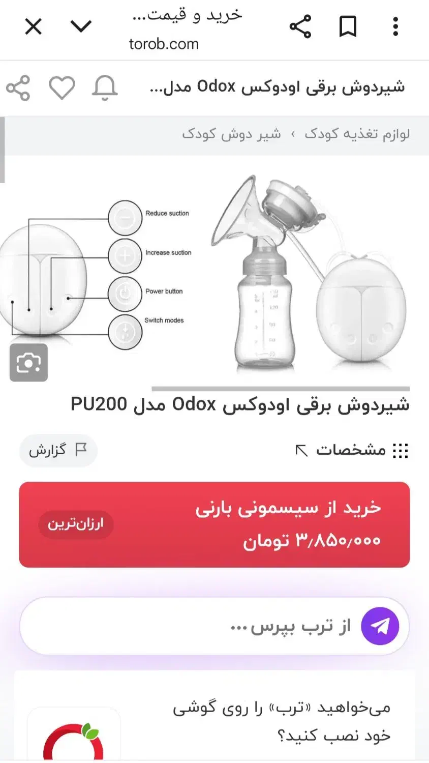 شیردوش برقی برند odox ساخت هلند|اسباب و اثاث بچه|محمدیه-قزوین, |دیوار