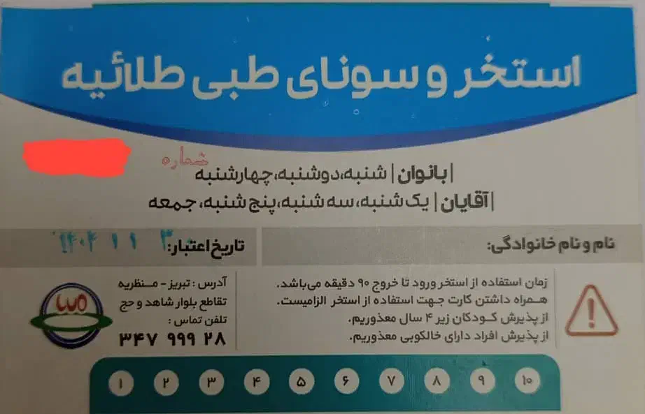 کارت استخر|بلیت ورزشی|تبریز, |دیوار