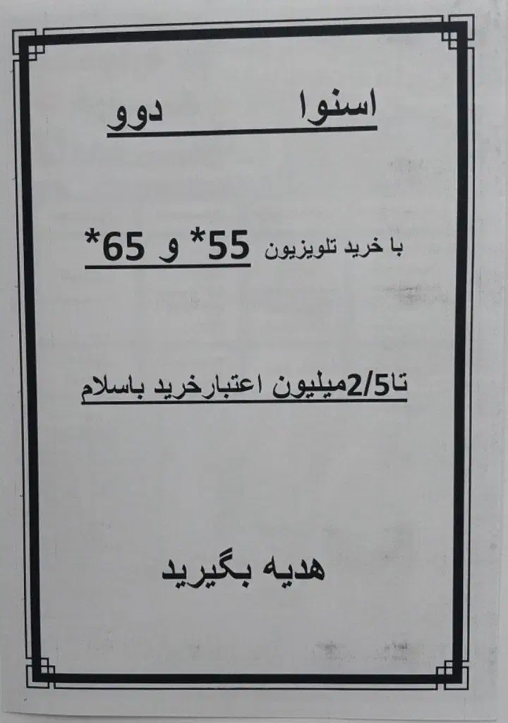 فروش چکی تلویزیون بدون کارمزد همراه با جایزه|تلویزیون و پروژکتور|نسیمشهر, |دیوار