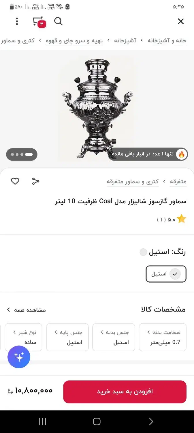 سماور ۱۰ لیتری|سماور، چایساز، قهوهساز|قزوین, |دیوار