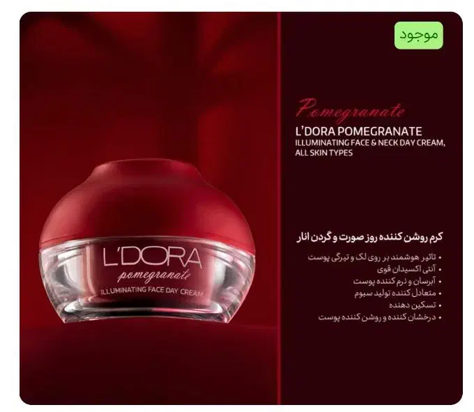 کرم شب و کرم روز|آرایشی، بهداشتی، درمانی|ایرانشهر, |دیوار