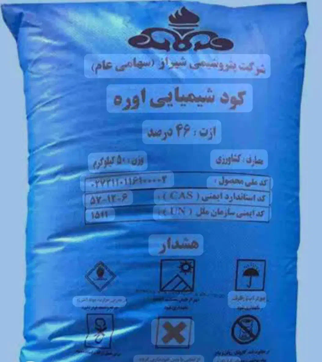 کود اوره|گل و گیاه طبیعی|ملایر, |دیوار