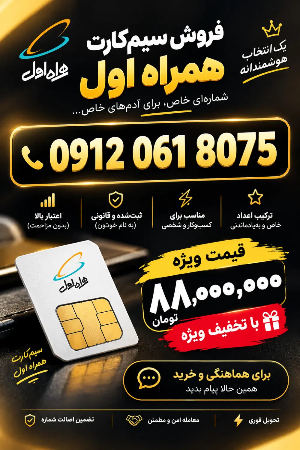 سیم کارت همراه اول|سیمکارت|کرج, جهانشهر|دیوار