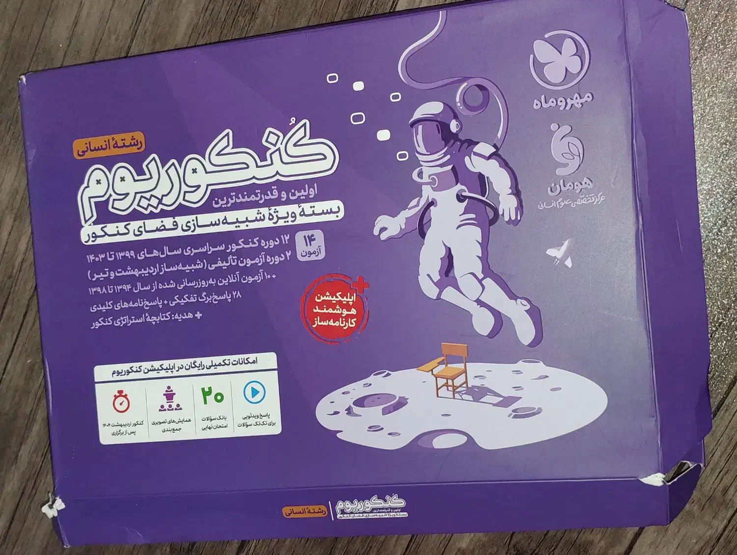 پکیج کنکوریوم مهروماه انسانی|کتاب و مجله آموزشی|کازرون, |دیوار