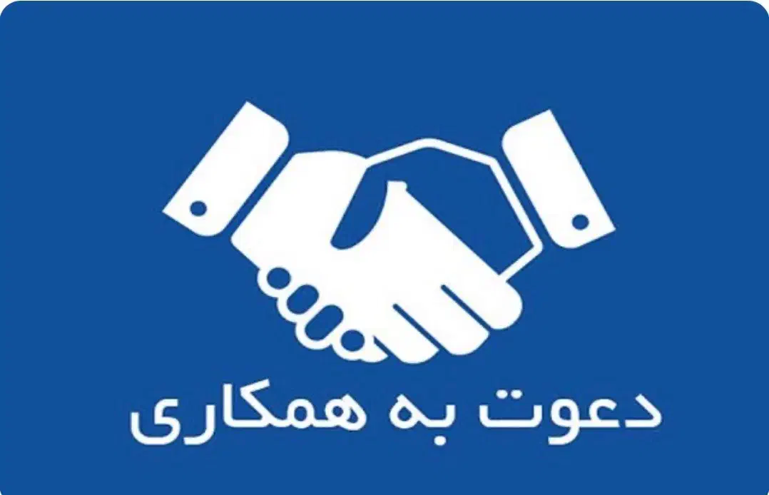 دعوت به همکاری در شرکت بازرگانی|استخدام اداری و مدیریت|بندر ماهشهر, |دیوار