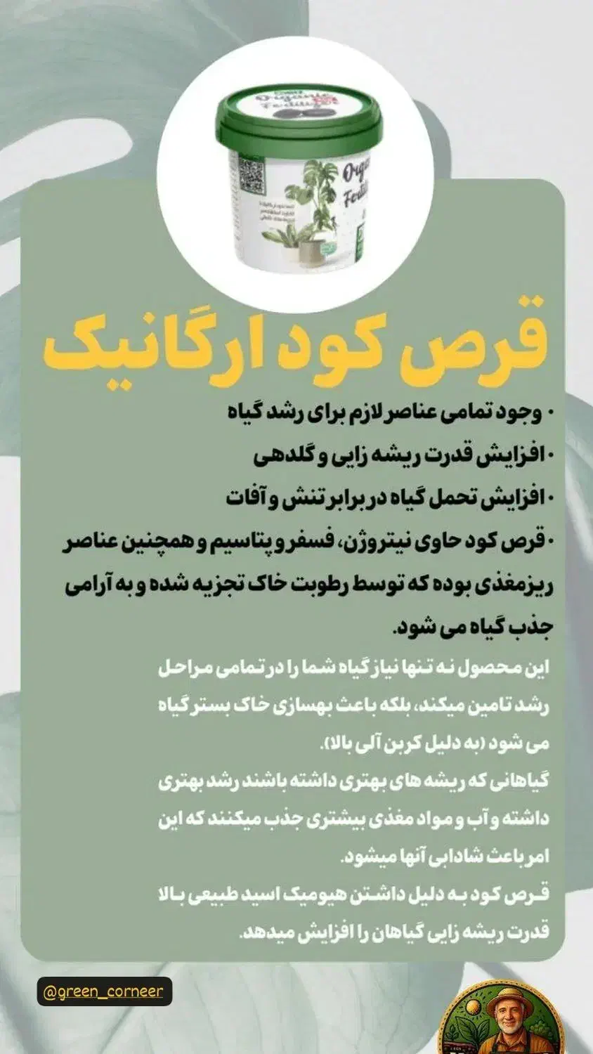 قرص کود۱۲۰عددی|گل و گیاه طبیعی|اسالم, |دیوار