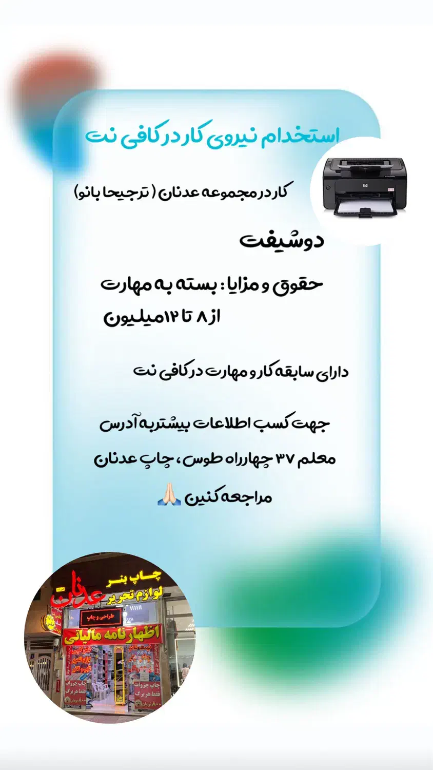 استخدام کافی نت|استخدام رایانه و فناوری اطلاعات|بیرجند, |دیوار