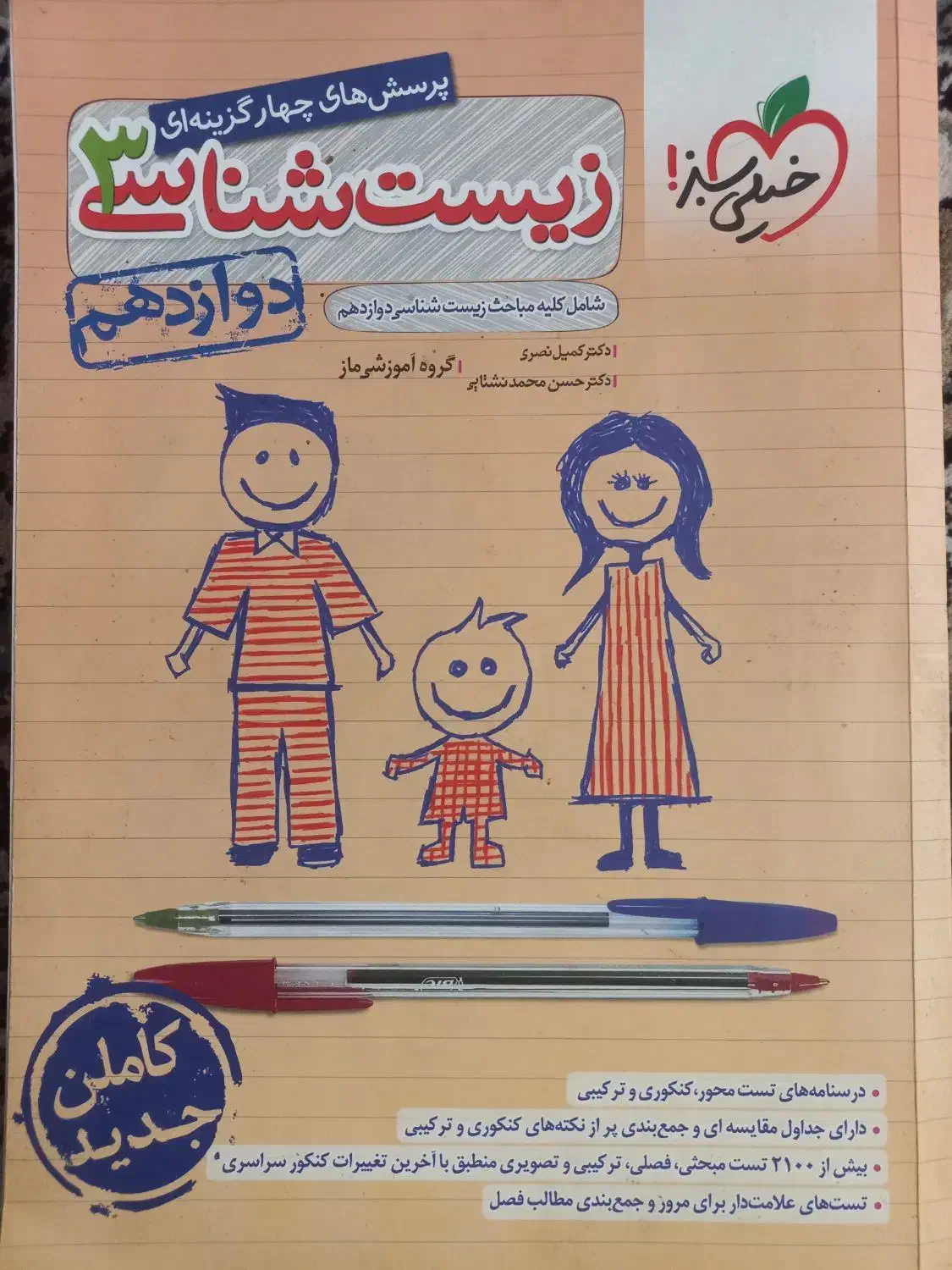 زیست دوازدهم|کتاب و مجله آموزشی|قم, هفت تیر|دیوار