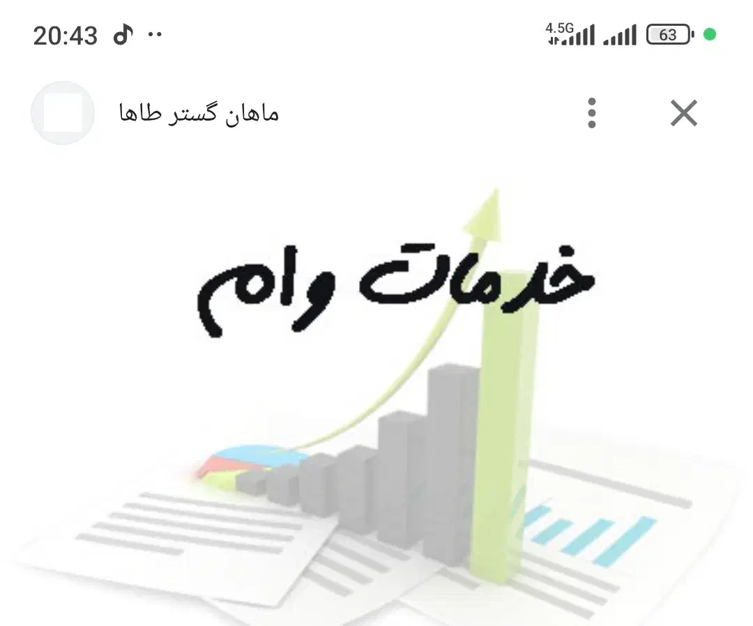 خدمات وام|خدمات مالی، حسابداری، بیمه|گلبهار, شهر جدید گلبهار|دیوار