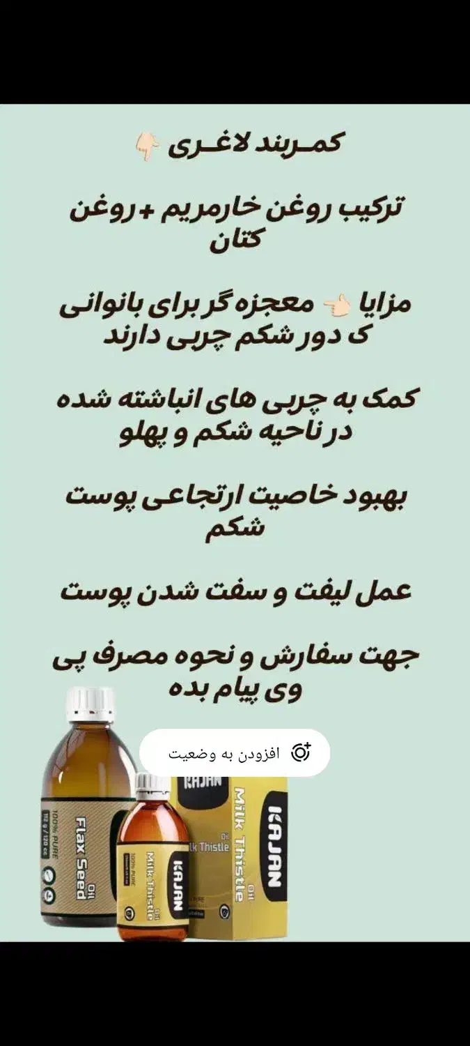 روغن های چربیسوز کاژان|خوردنی و آشامیدنی|برازجان, |دیوار