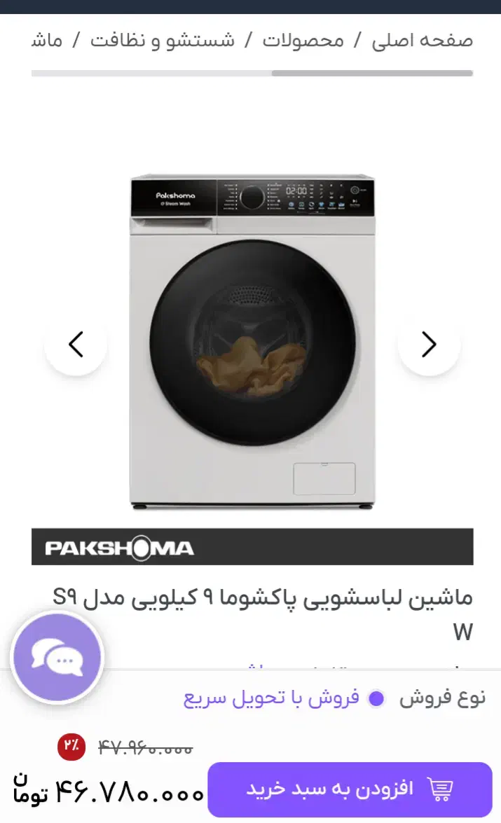 لباسشویی پاکشوما 9SX....9kg|ماشین لباسشویی و خشککن لباس|ماهدشت, |دیوار