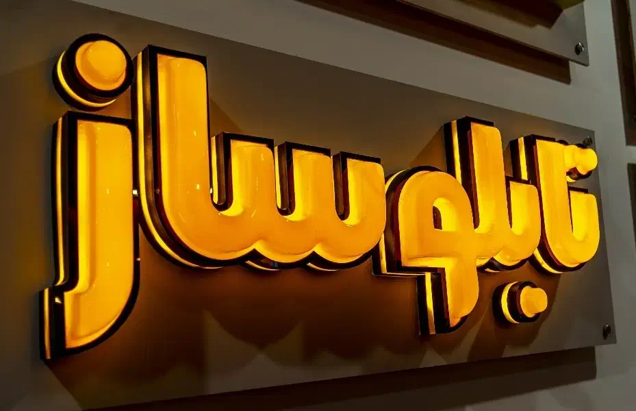 تابلو نئون|خدمات پیشه و مهارت|دهدشت, |دیوار