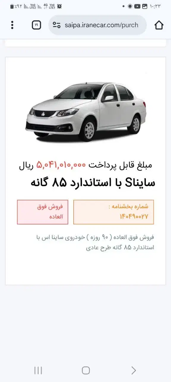 حواله فوری ساینا ۴۰۴حواله ساینا فروش فوری|خودرو سواری و وانت|نجفآباد, باهنر|دیوار