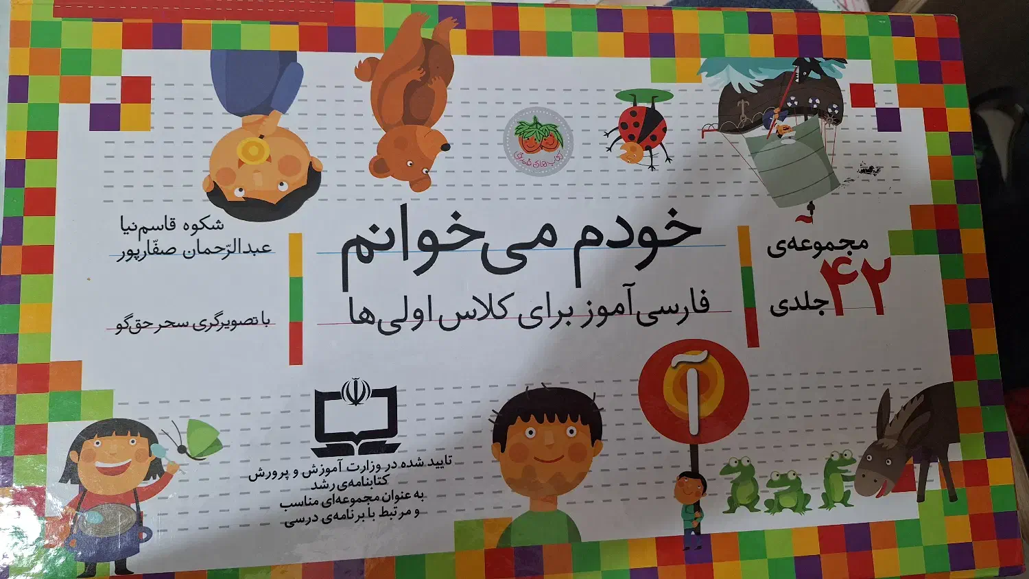 مجموعه کتابهای خودم میخوانم|کتاب و مجله آموزشی|تهران, سوهانک|دیوار