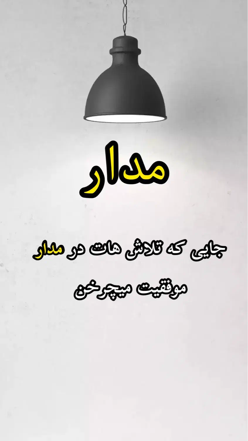 مشاور کنکور/ دوره شروع از صفر کنکور ۱۴۰۵|خدمات آموزشی|شیراز, لاله|دیوار