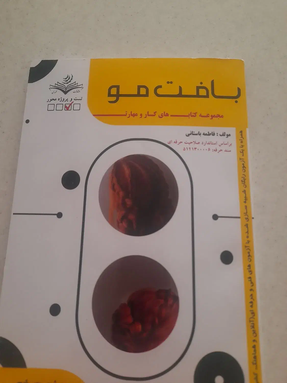 کتاب بافت وشنیون|کتاب و مجله آموزشی|سمنان, |دیوار