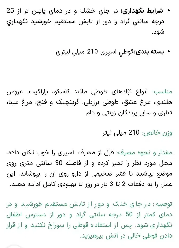 اسپری otc سگ گربه پرنده گوسفندگاو اسب ضدعفونی زخم|لوازم جانبی حیوانات|تهران, اکباتان|دیوار