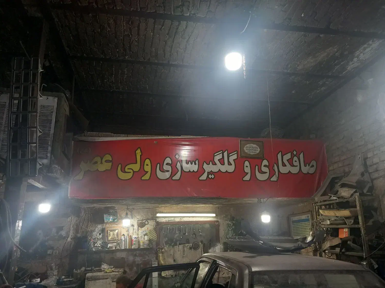 شاگرد صافکاری کار بلد|استخدام صنعتی، فنی، مهندسی|شیراز, دارالرحمه|دیوار