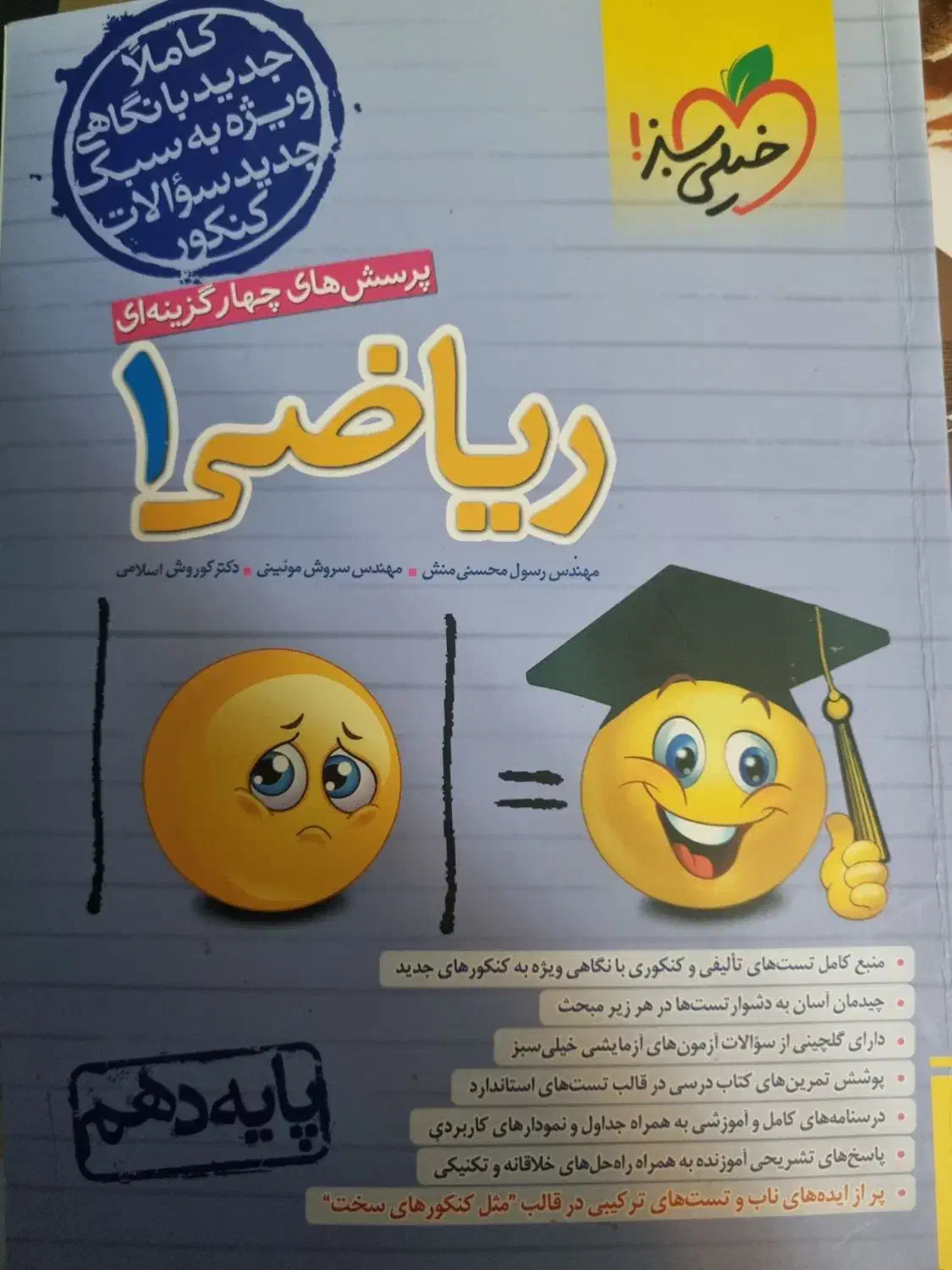 ریاضی دهم خیلی سبز نو|کتاب و مجله آموزشی|رشت, گلسار|دیوار