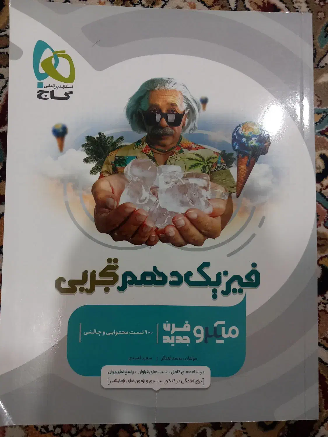 کتاب تست  فیزیک میکرو|کتاب و مجله آموزشی|قم, زاویه|دیوار