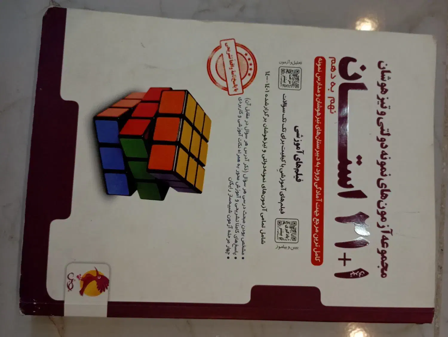 کتاب کمک درسی|کتاب و مجله آموزشی|سمنان, |دیوار