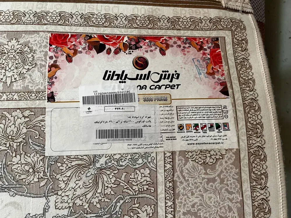 فرش|فرش|لوشان, |دیوار